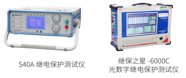 继电保护类产品检测