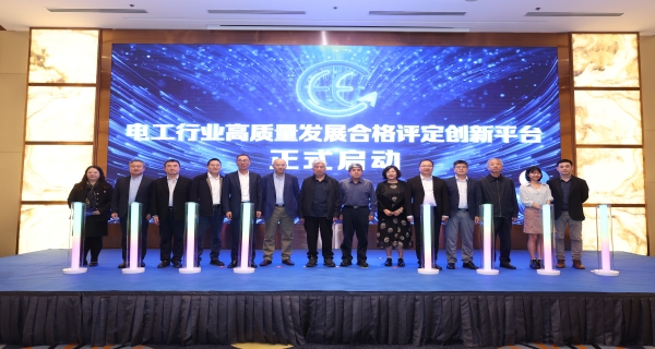 促进行业高质量发展，m88入围电器工业协会首批合格评定项目