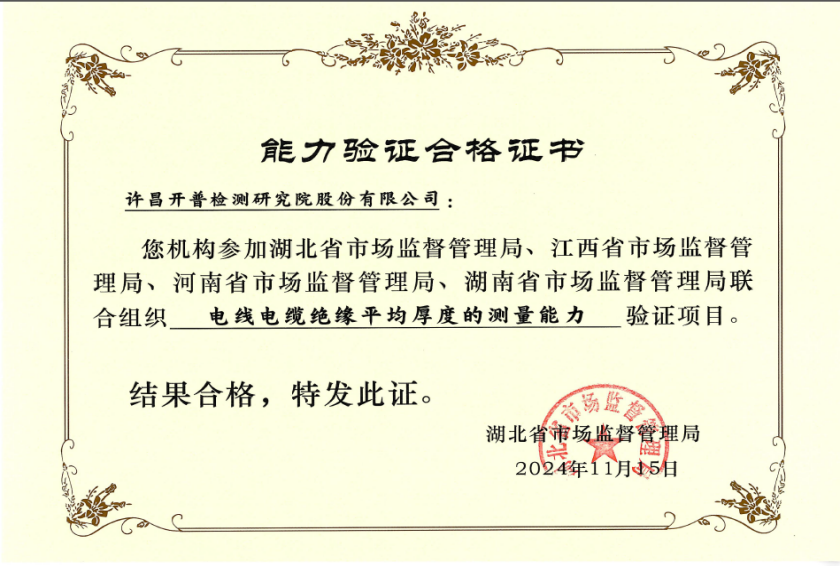 电线电缆绝缘平均厚度的测量能力